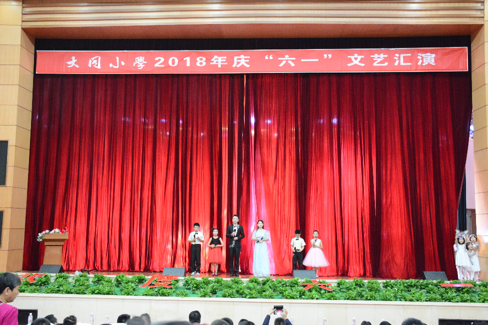 大同小學2018年慶六一文藝匯演